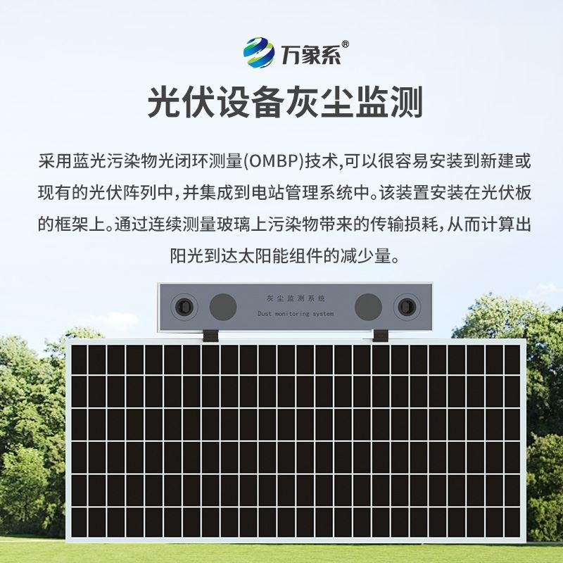 光伏电站灰尘监测系统