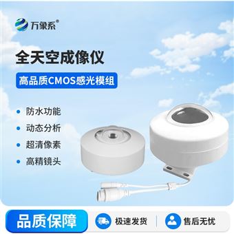 WX-TK1S光伏电站天空扫描仪