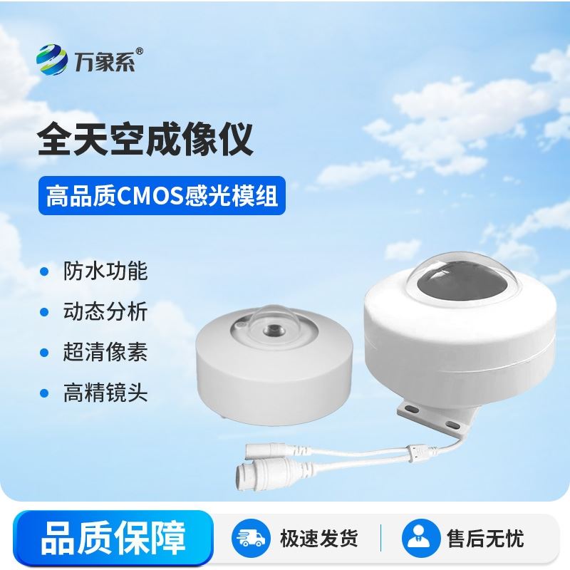 全自动云像仪