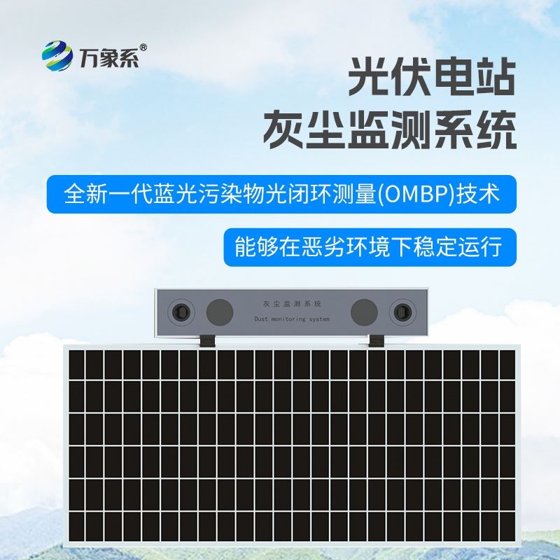 光伏电站灰尘检测仪