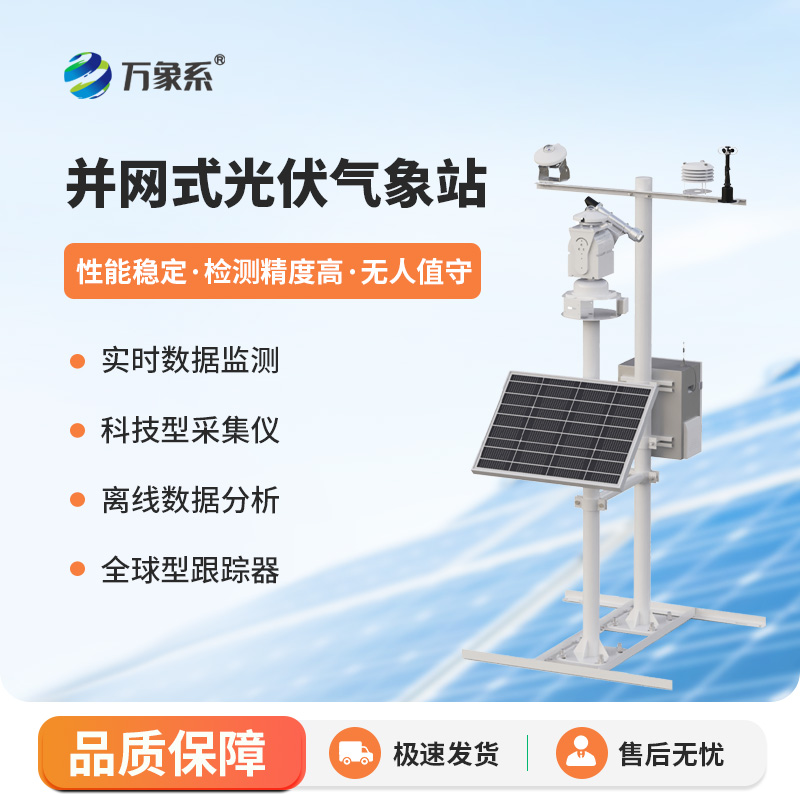 1.jpg 光伏电站环境监测系统