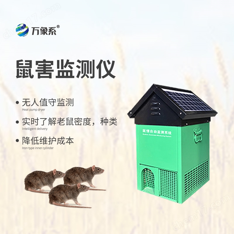 8.jpg 鼠害智能监测系统