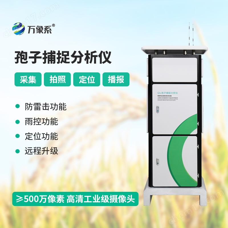 8.jpg 智能孢子捕捉分析仪