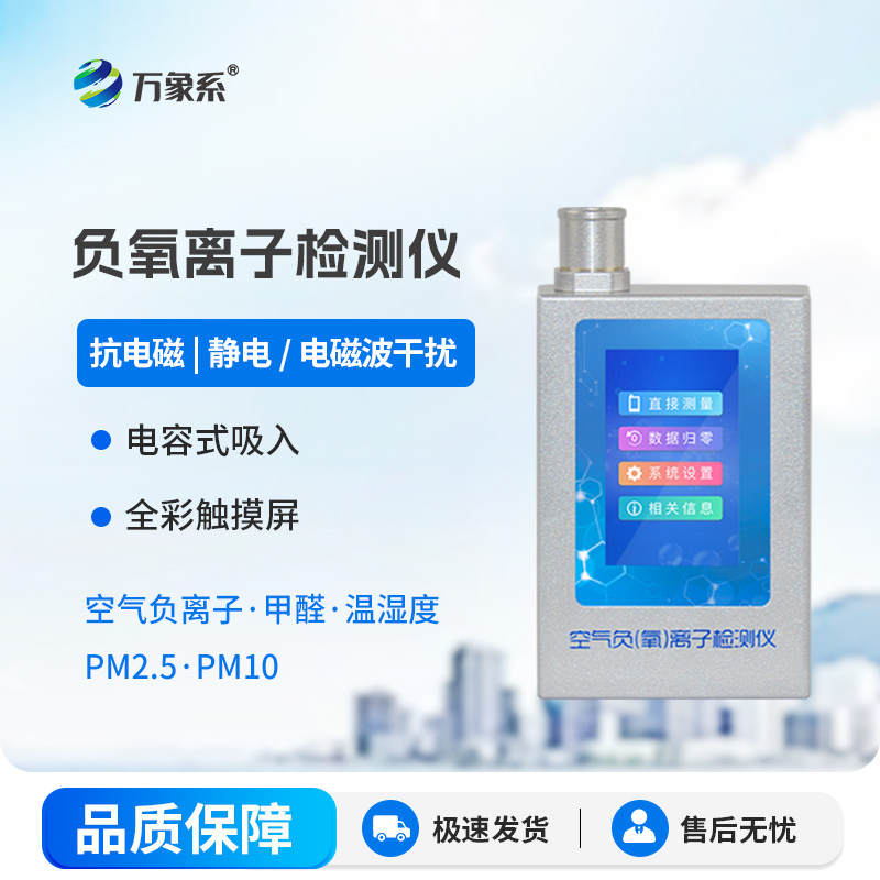 1.jpg 便携式负氧离子检测仪