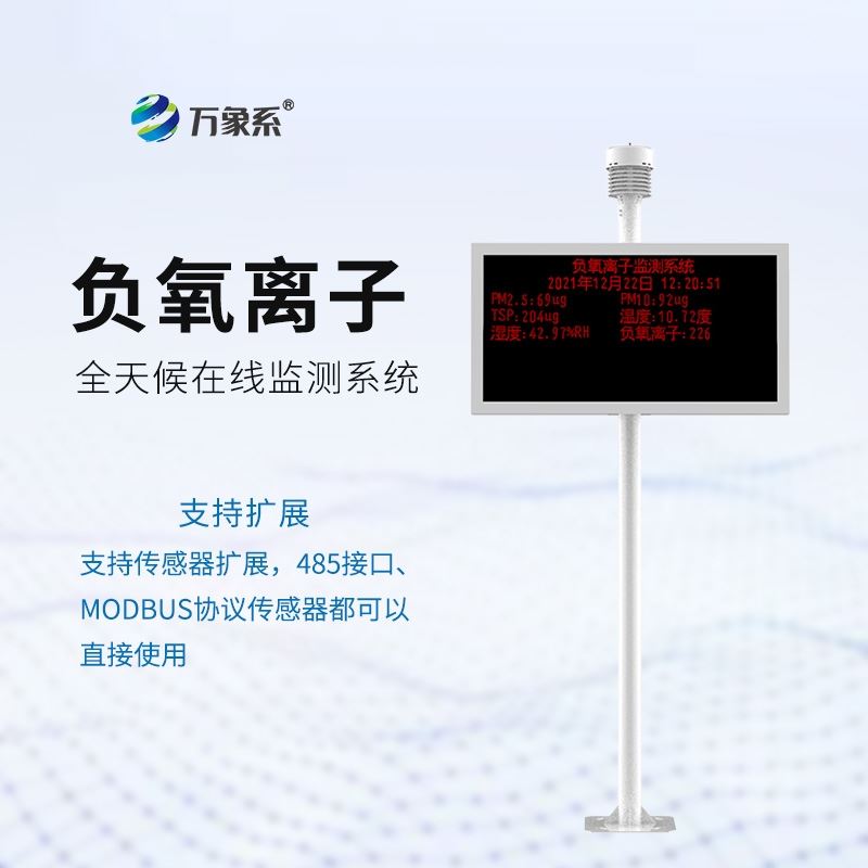 景区负氧离子监测仪器