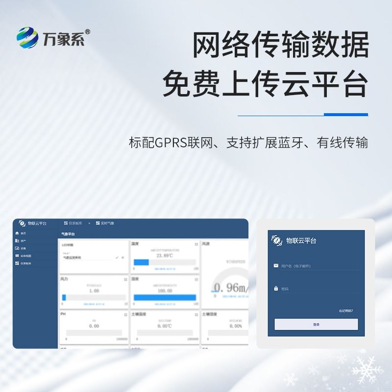 自动雪深监测仪