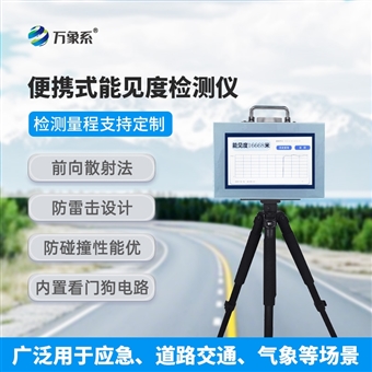 WX-BN20交通气象能见度监测系统