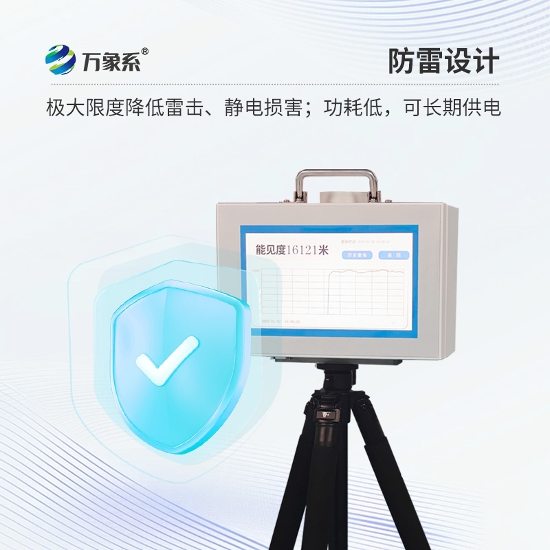 便携式能见度检测仪
