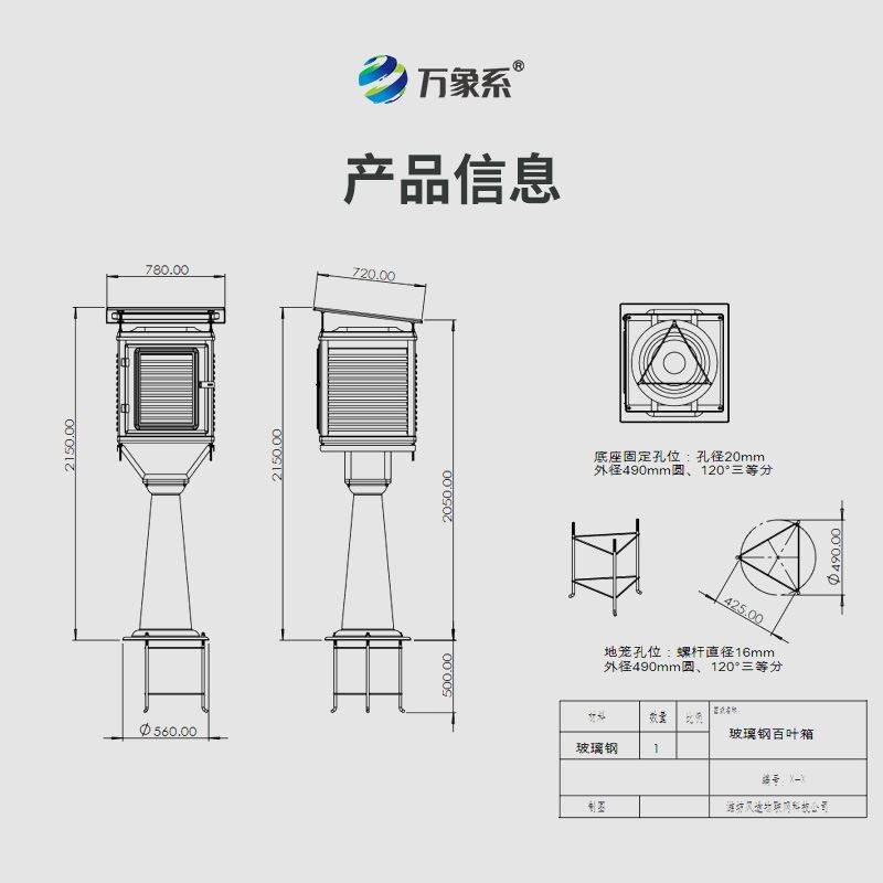 玻璃钢百叶箱