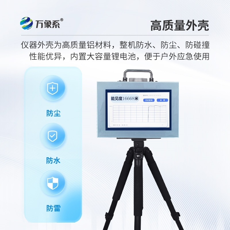 便携式能见度检测仪