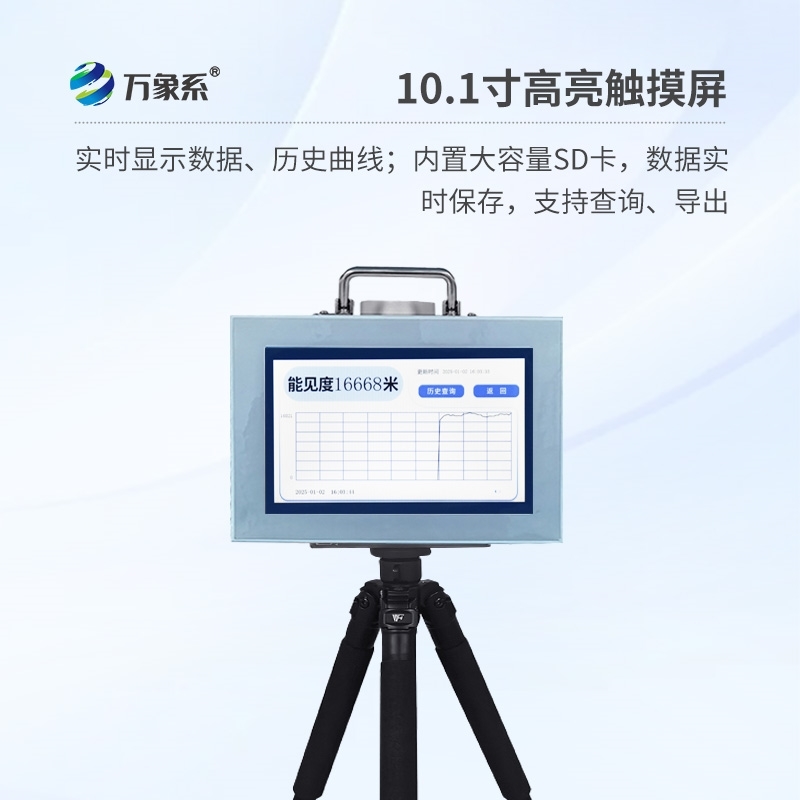 便携式能见度检测仪