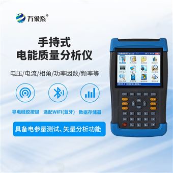 WX-DN1电能质量测试仪
