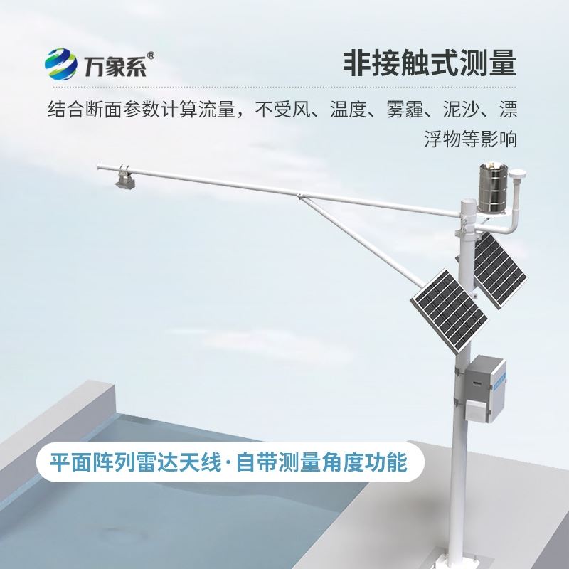 北斗自动化水文监测设备