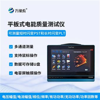 WX-DN2手持式电能质量分析仪