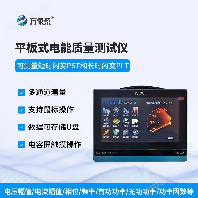 手持式电能质量分析仪