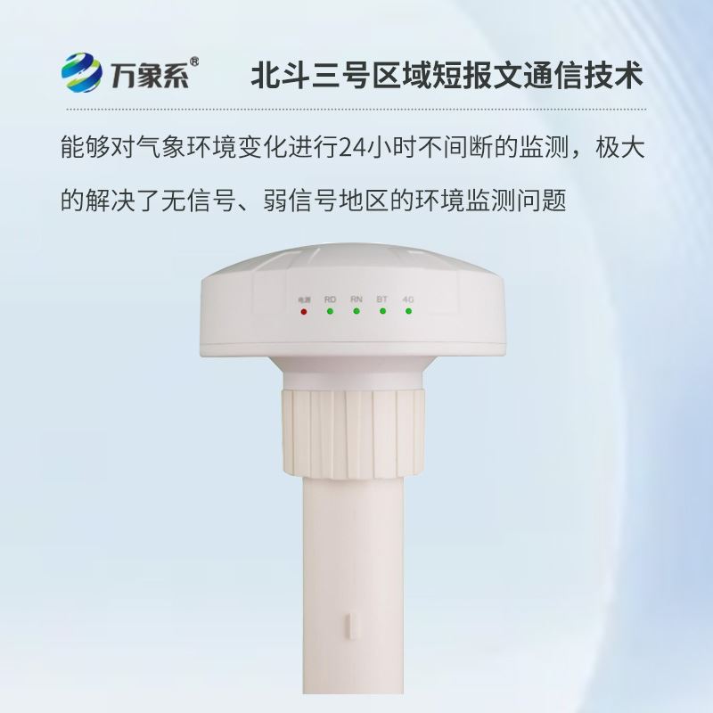 北斗自动化水文监测设备