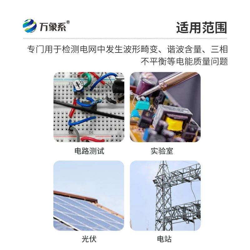 电能质量分析仪