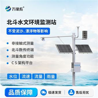 WX-SW4北斗水文环境监测设备