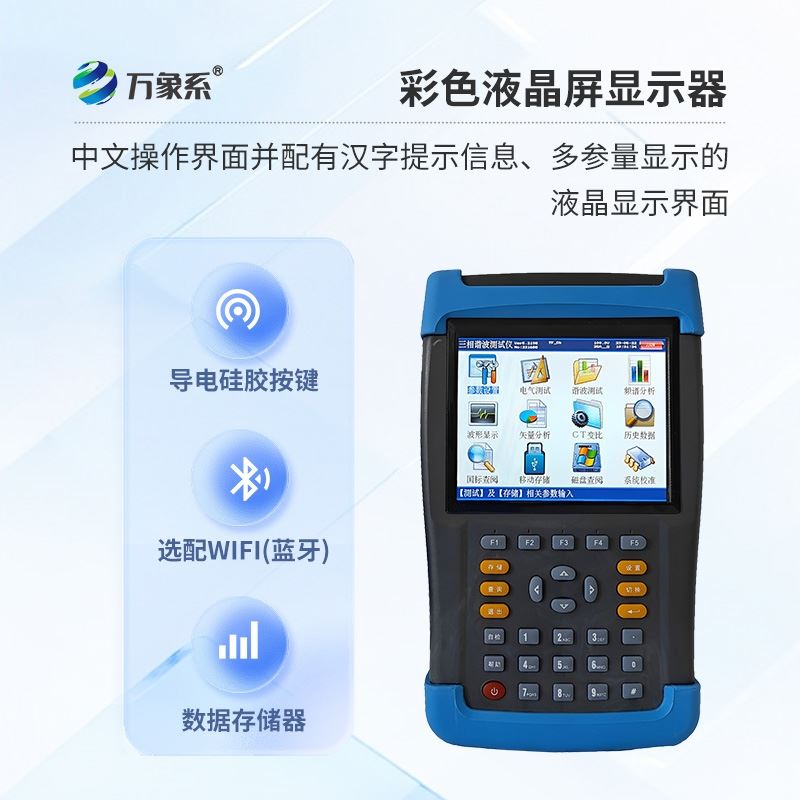 电能质量分析仪