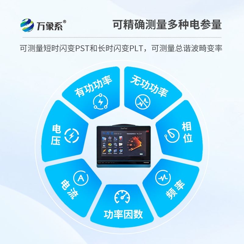 电能质量测试仪