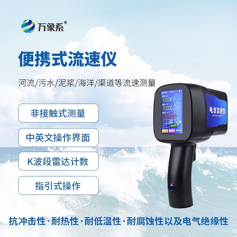 雷达电波流速仪