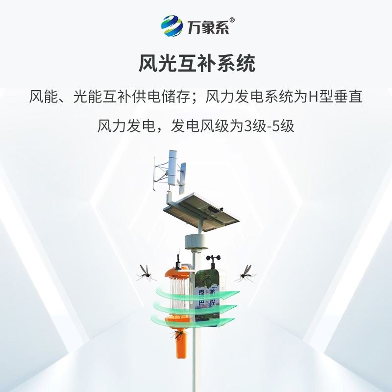 风光互补太阳能杀虫灯