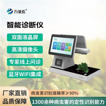 WX-ZDY02智能诊断仪