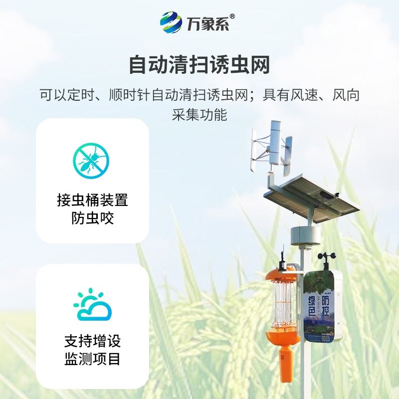 风光互补太阳能杀虫灯