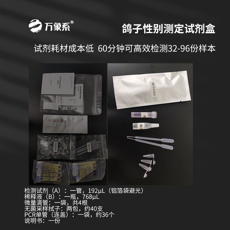 鸽子公母检测仪器