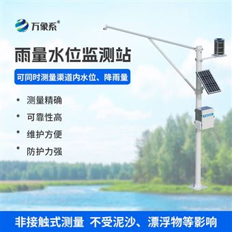 WX-SW2水位雨量流速流量监测站