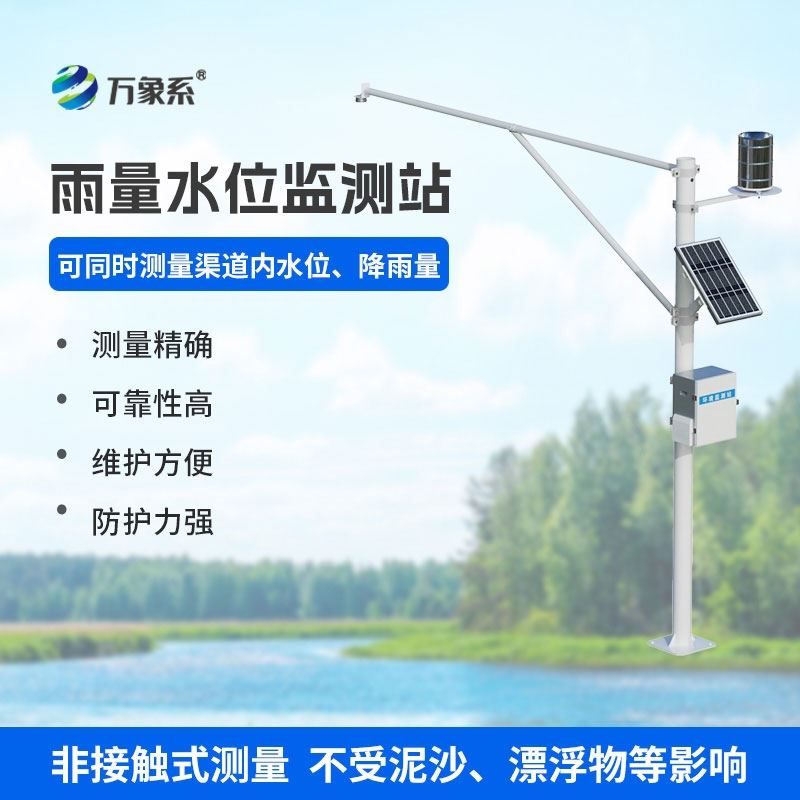 水位雨量流速流量监测站