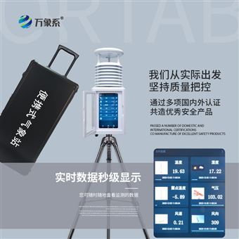 WX-PQX6六要素便携式气象站