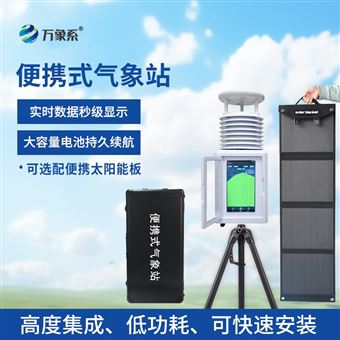WX-PQX7七要素便携式气象站