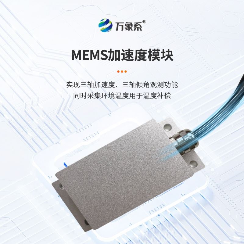 无线倾角加速度计