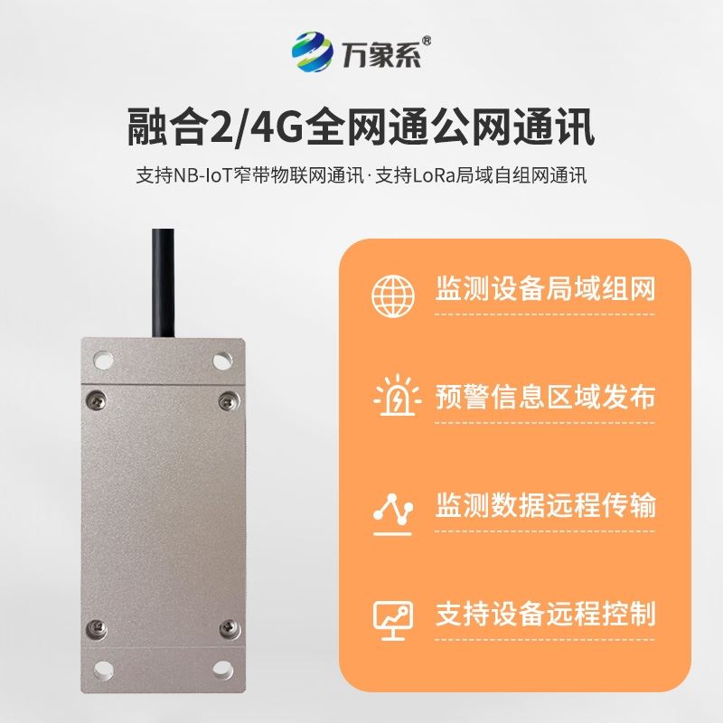 无线倾角加速度计