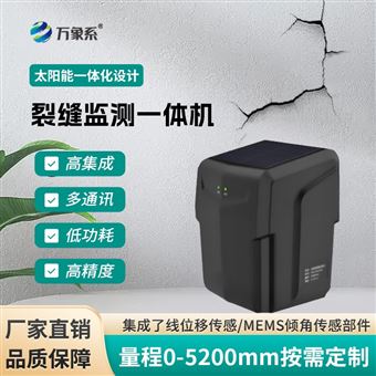 WX-LF2地表裂缝一体机