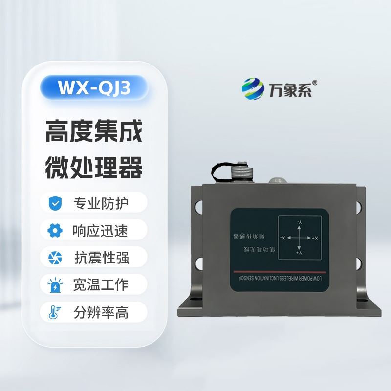 无线低功耗倾角计