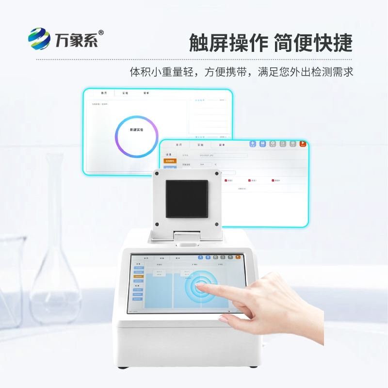 荧光定量PCR检测仪