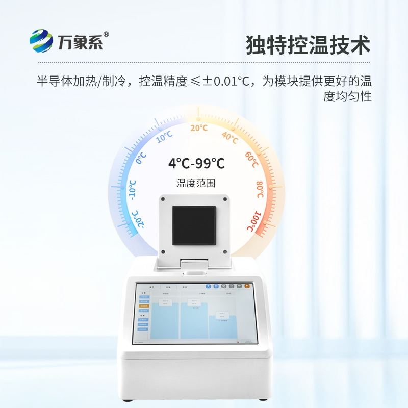 荧光定量PCR检测仪