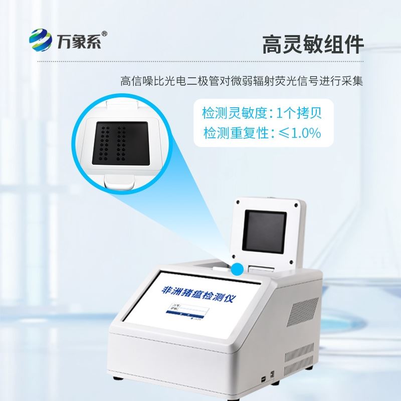 荧光定量PCR检测仪