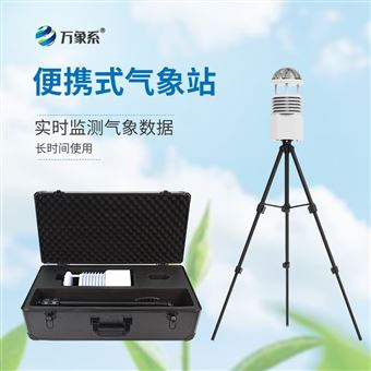 WX-BQX7无线传输数据的便携式气象站