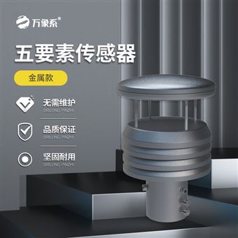 WX-WQX5S五要素微型气象仪