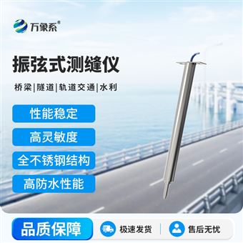 WX-CF1振弦测缝计
