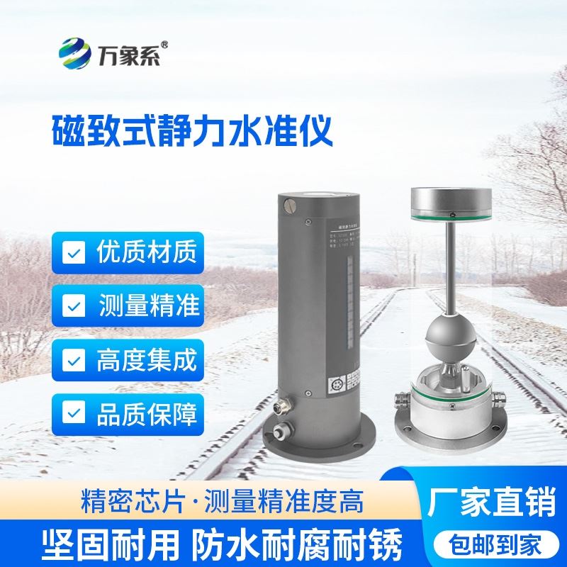 磁致伸缩式静力水准仪