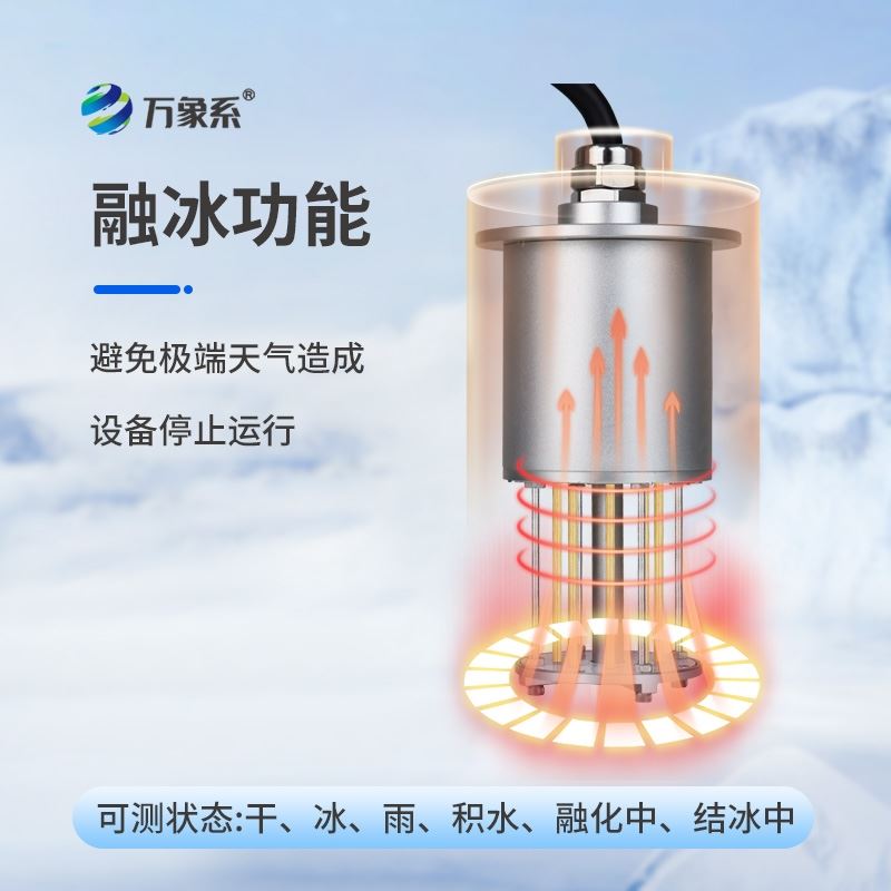 积冰厚度传感器