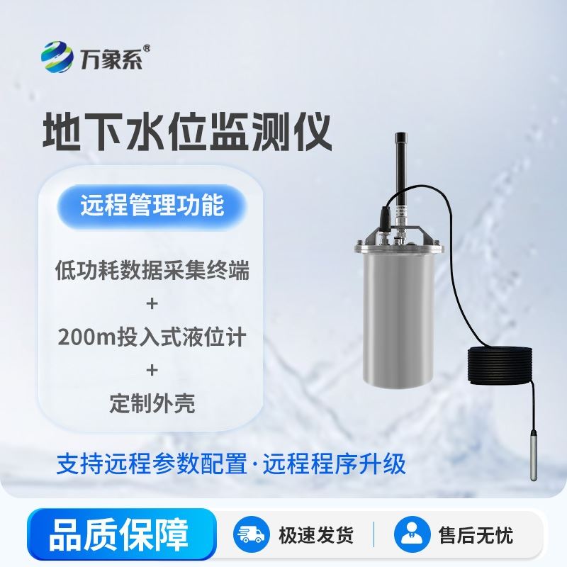 地下水位监测仪