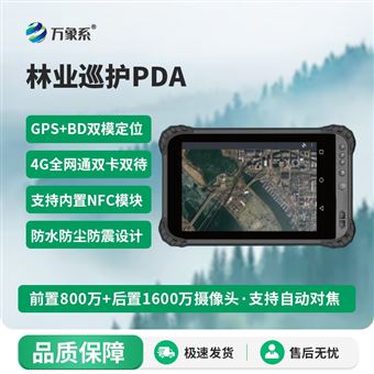 WX-XH林业巡护PDA