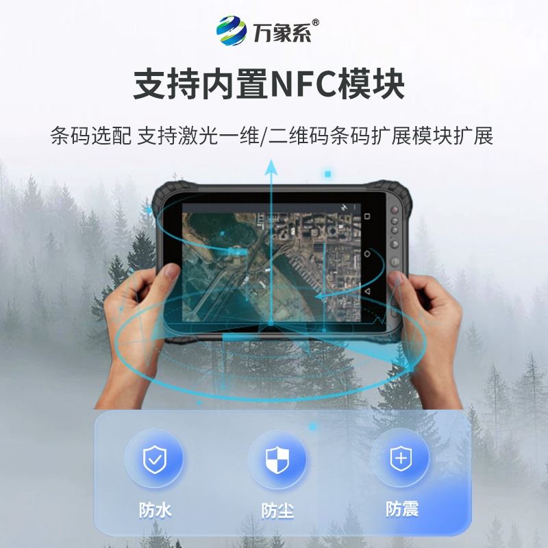 林业巡护PDA