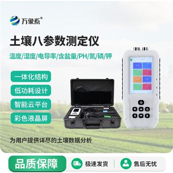 WX-WSYPF1土壤多参数测定仪