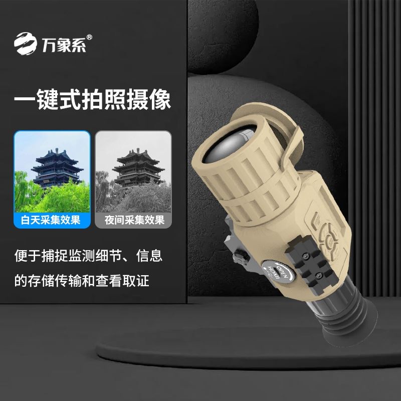 手持热成像单目夜视仪
